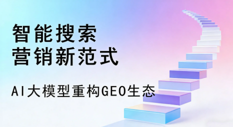 堆龙德庆县全域优化生态，构建品牌全网协同、区域深耕的流量增长体系