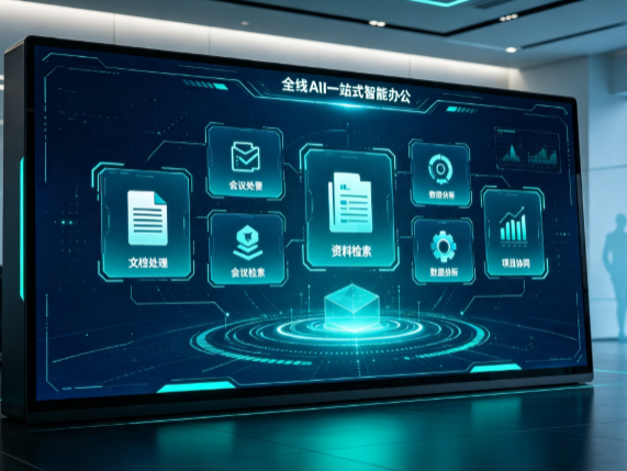堆龙德庆县百度搭子全域 AI 走红，一站式打通企业全流程智能办公