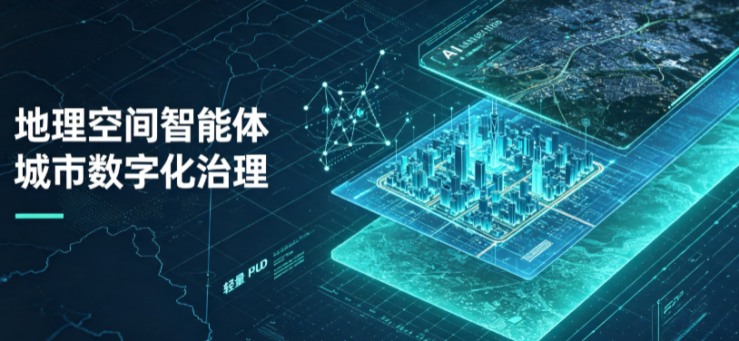 堆龙德庆县地理 AI 智能体 Geo 优化落地城市全域治理，多维空间驱动精细化管理