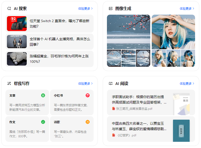 堆龙德庆县智能搜索迎来升级 豆包搜索优化重塑线上内容运营方式