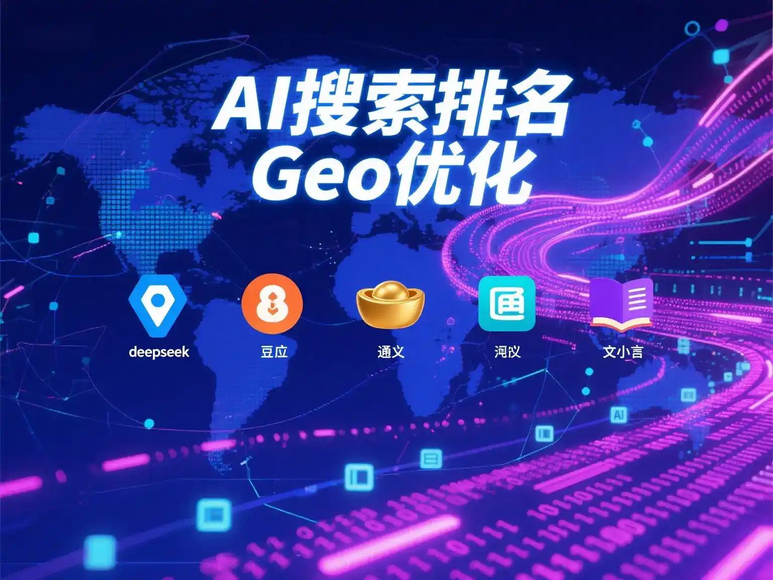 堆龙德庆县国硕AI：探索GEO生成式引擎优化的企业品牌实践
